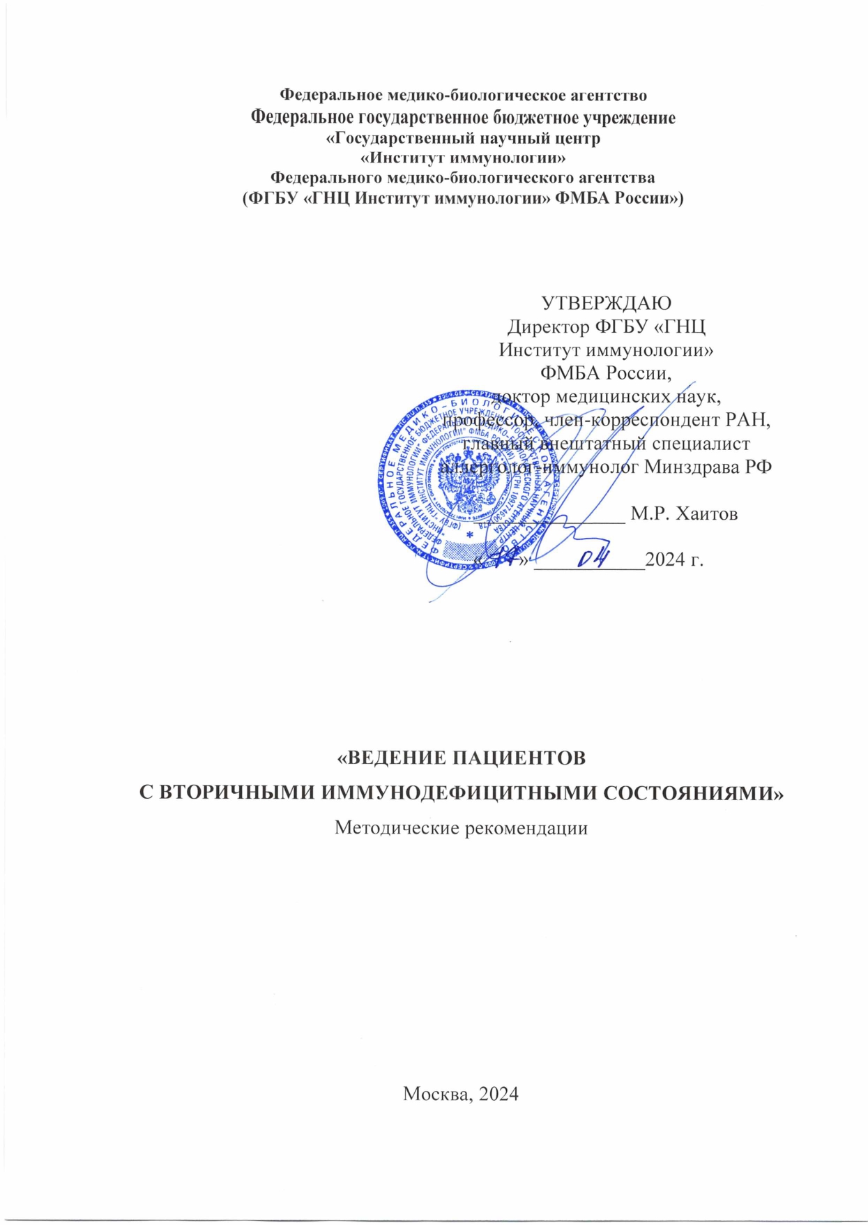 Ведение пациентов с вторичным иммунодиффицитными состояниями