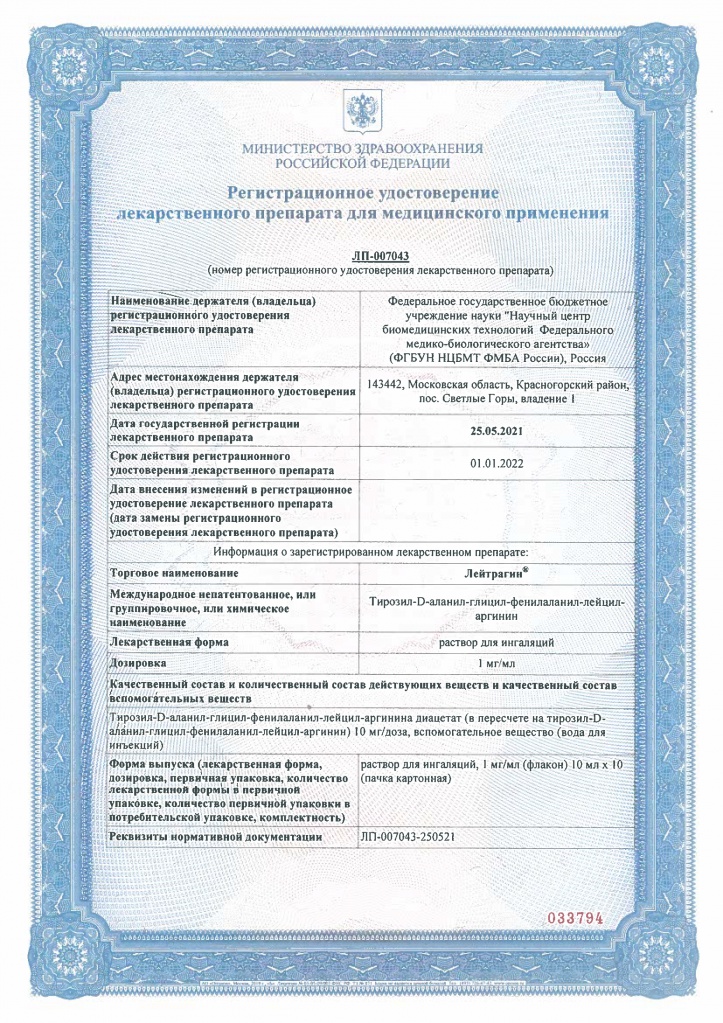 LEI_TRAGIN-RU-1-str.jpg LEI_TRAGIN-RU-1-str.jpg